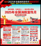 2025消防月