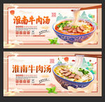 淮南牛肉汤
