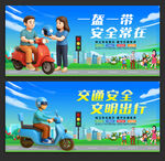 一盔一带