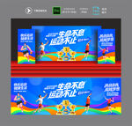 运动