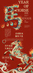 丙午火马年创意线上海报