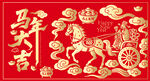马年插画财神马矢量