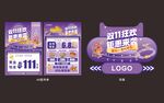 紫色电商促销活动界面设计