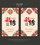 国潮彩绣