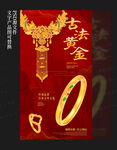 黄金海报