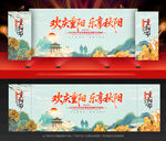 重阳节