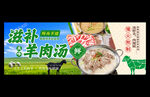羊肉汤