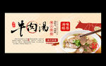 牛肉汤