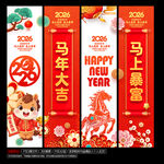 马年商场吊旗