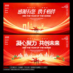 2026年会背景
