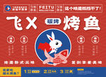 烤鱼店招牌
