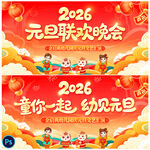 元旦联欢晚会