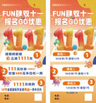 双十一囤课展架