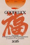 马年新年节日海报