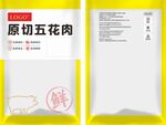 五花肉包装袋设计 