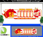 工会文化墙
