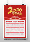 2026马年挂历日历