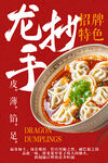 龙抄手