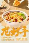 龙抄手