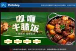 咖喱牛腩饭