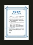师徒契约
