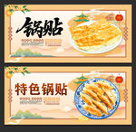 锅贴