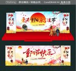 爱满重阳 乐享佳节