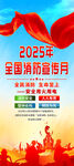 2025全国消防日展架