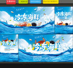 海鲜