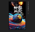 台球