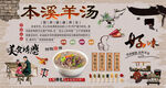 本溪羊汤
