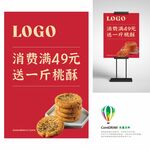 糕点面包满49元送桃酥促销海报