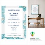 开业美容新简约个人求职简历模板