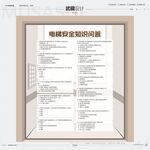 藏电梯安全知识培训