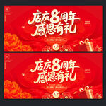 8周年庆