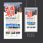 大连旅游