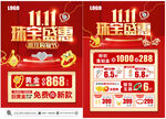 双11珠宝 双十一黄金珠宝单页
