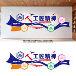 工匠精神企业公司办公室文化墙