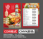 麻辣烫包装设计模板