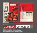 羊油辣椒包装设计调味料