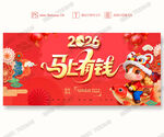 马年贺卡