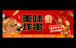 炸串