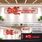 民族团结文化墙