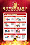 电动车消防安全知识