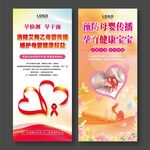 消除艾滋病梅毒乙肝母婴传播展架