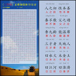 三字经 带拼音 可编辑