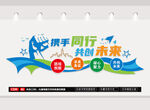 企业文化墙
