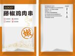藤椒鸡肉串包装袋设计