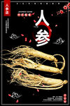 人参
