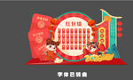 马年红包墙 